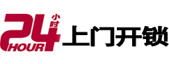静海24小时上门开锁公司
